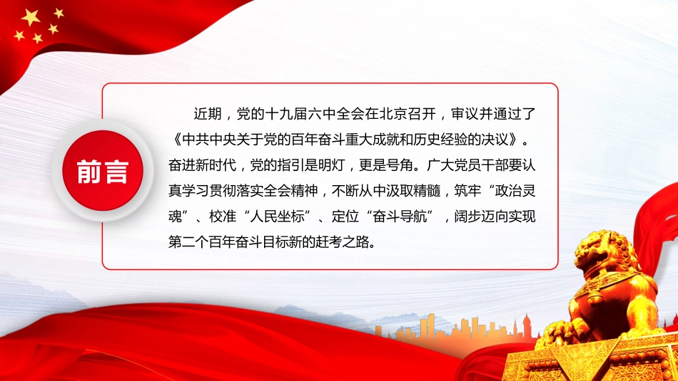 党课ppt:领悟六中全会精神 奋进崭新时代_第2页