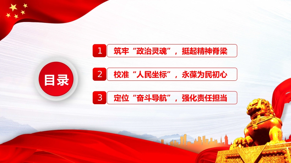 党课ppt:领悟六中全会精神 奋进崭新时代_第3页