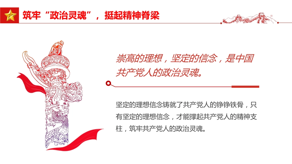 党课ppt:领悟六中全会精神 奋进崭新时代_第5页