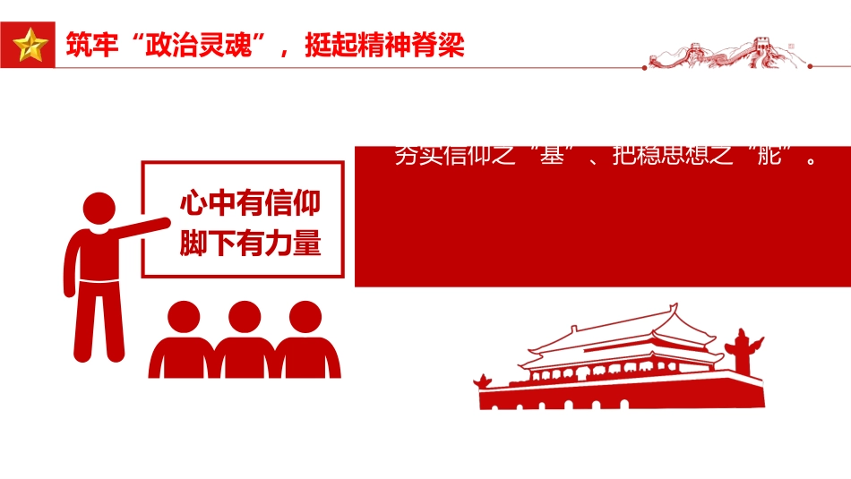 党课ppt:领悟六中全会精神 奋进崭新时代_第6页