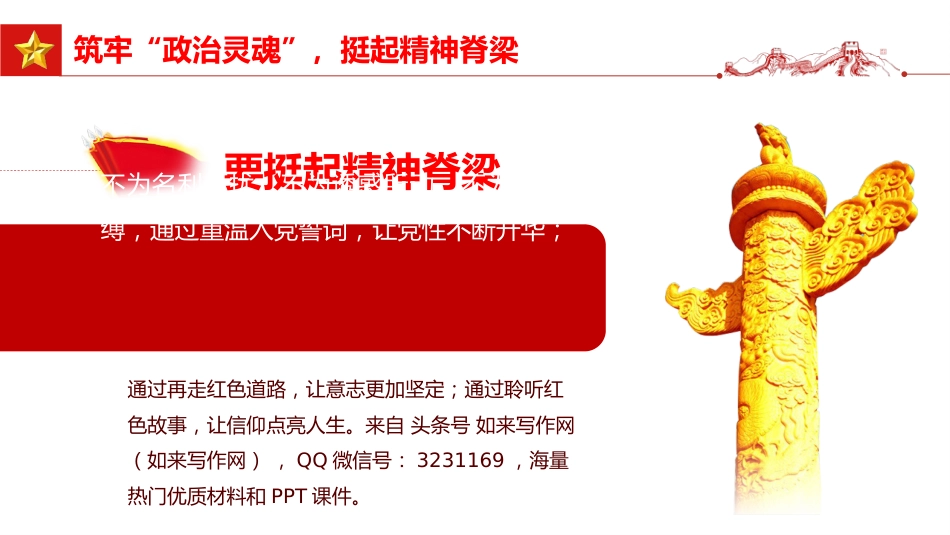 党课ppt:领悟六中全会精神 奋进崭新时代_第8页