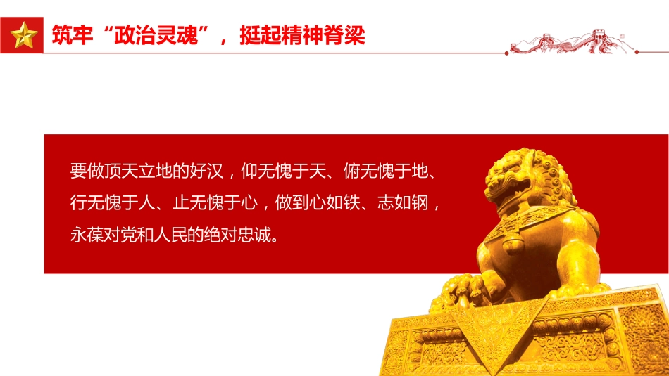 党课ppt:领悟六中全会精神 奋进崭新时代_第9页
