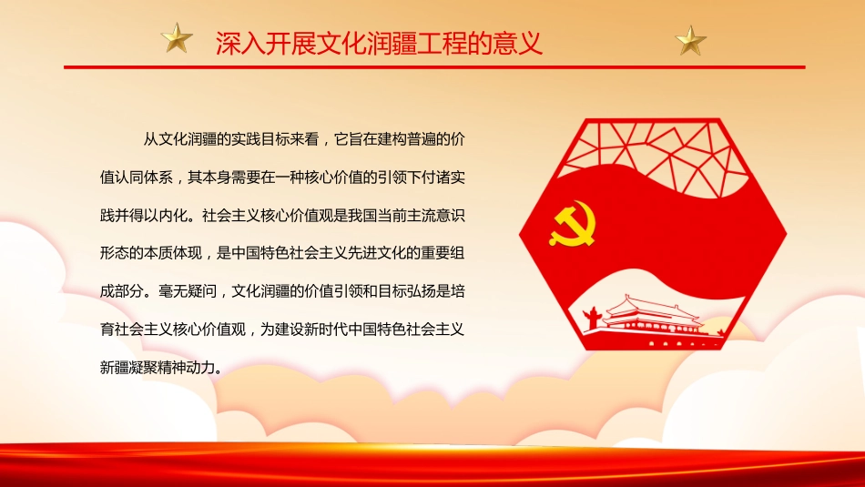 党课ppt:开展文化润疆工程,筑牢民族共同体意识_第10页