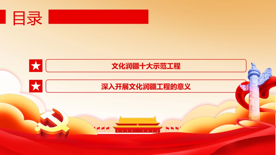 党课ppt:开展文化润疆工程,筑牢民族共同体意识_第3页
