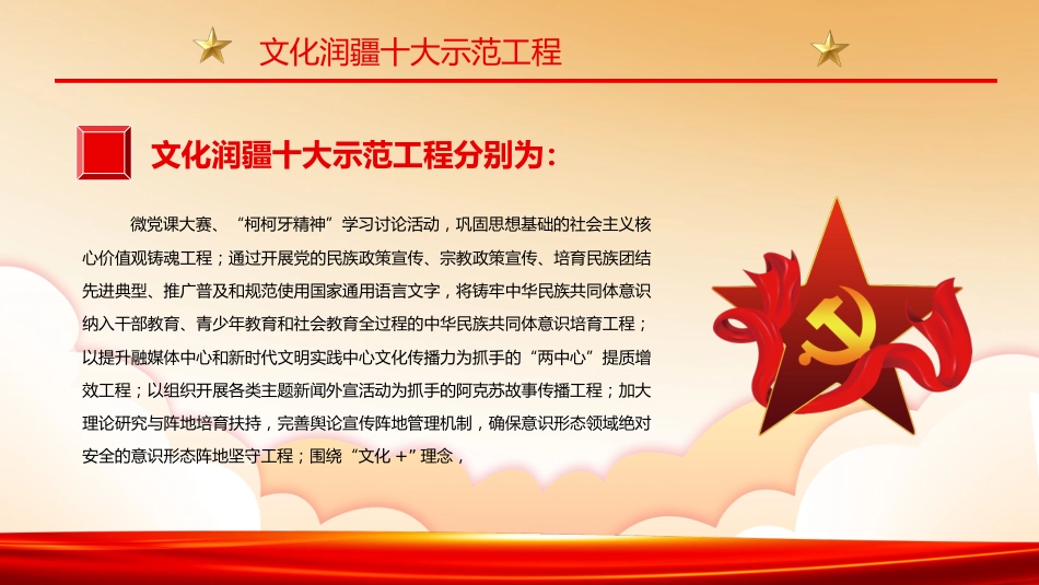 党课ppt:开展文化润疆工程,筑牢民族共同体意识_第5页