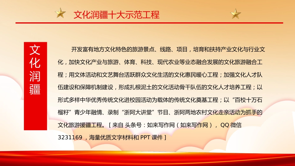 党课ppt:开展文化润疆工程,筑牢民族共同体意识_第6页