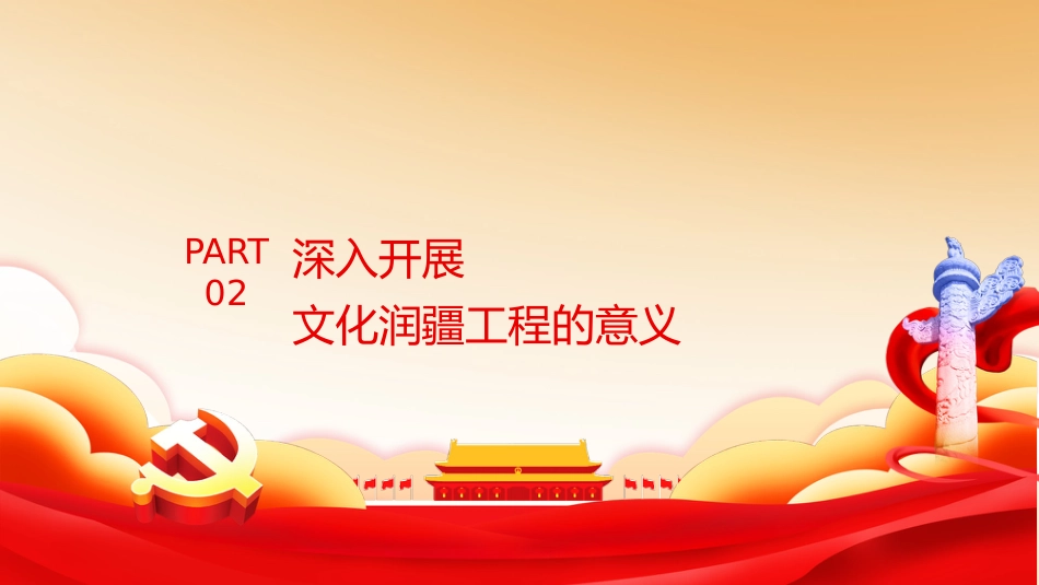 党课ppt:开展文化润疆工程,筑牢民族共同体意识_第7页