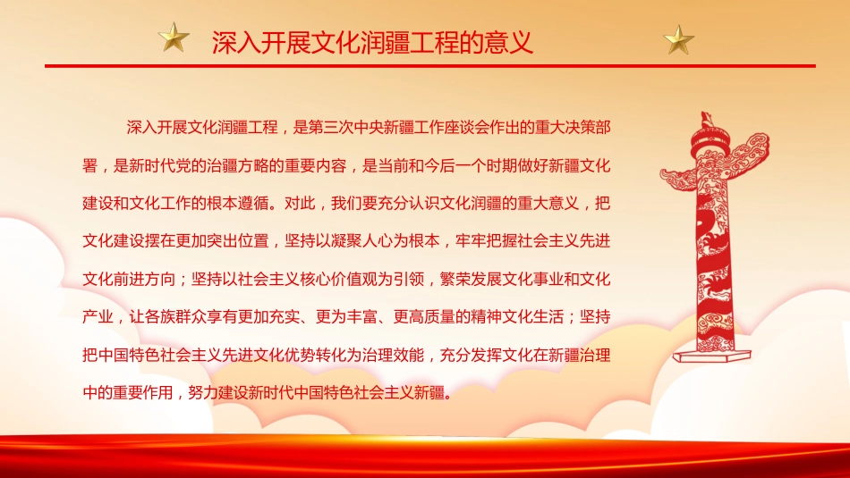 党课ppt:开展文化润疆工程,筑牢民族共同体意识_第8页