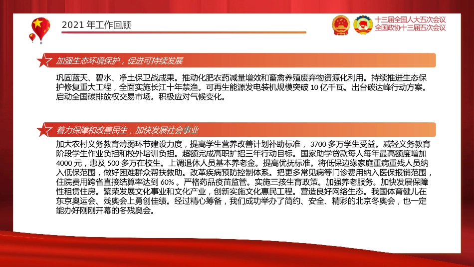 党课ppt:聚焦2022两会政府工作报告PPT_第10页