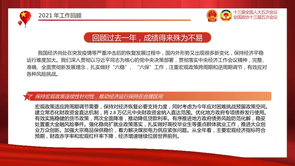 党课ppt:聚焦2022两会政府工作报告PPT_第7页