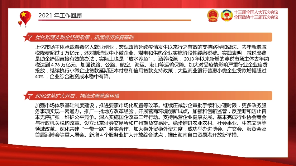 党课ppt:聚焦2022两会政府工作报告PPT_第8页