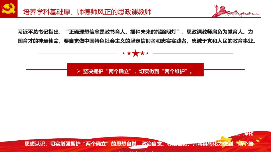 党课ppt:建设新时代思政课教师队伍PPT_第5页