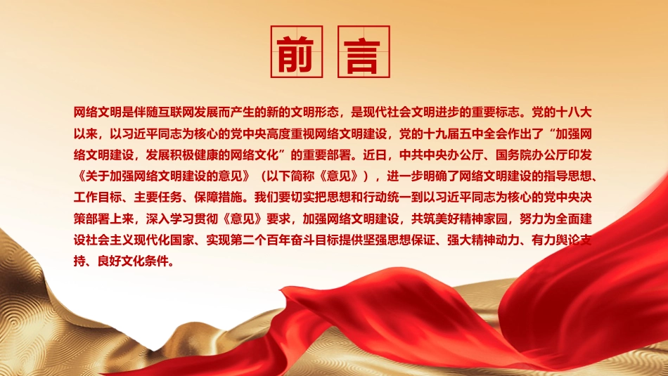 党课ppt:加强网络文明 共筑美好精神家园_第2页