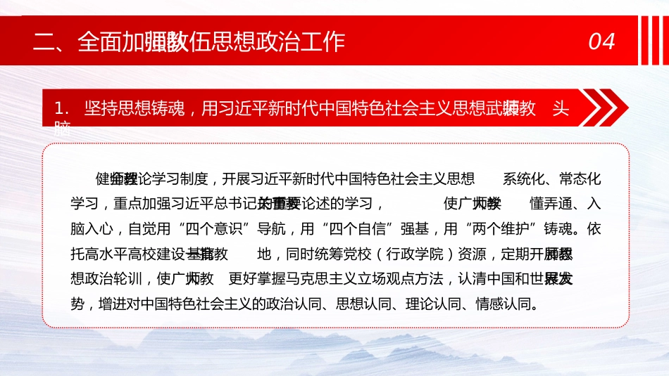 党课ppt:加强和改进新时代师德师风建设的意见解读_第10页