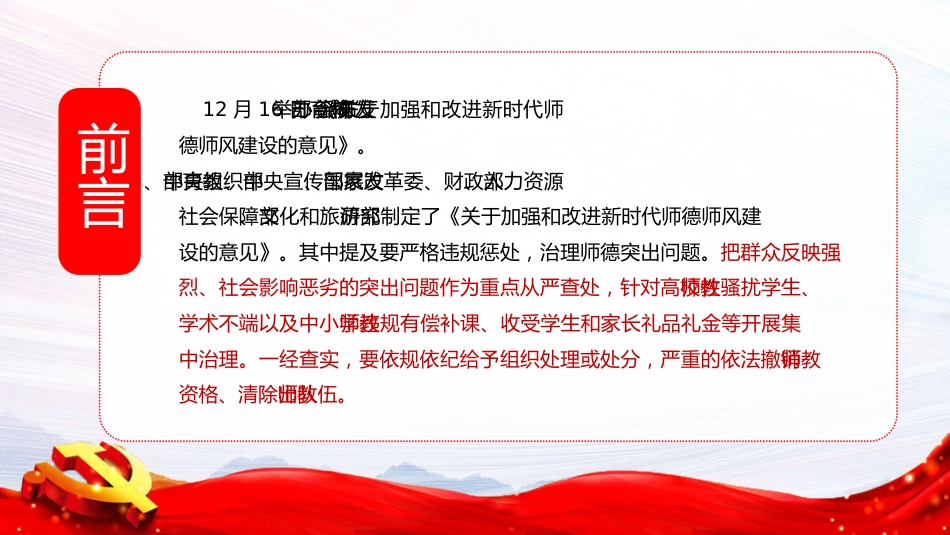 党课ppt:加强和改进新时代师德师风建设的意见解读_第2页