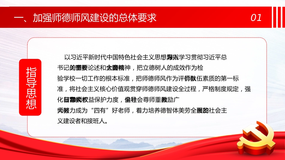 党课ppt:加强和改进新时代师德师风建设的意见解读_第5页
