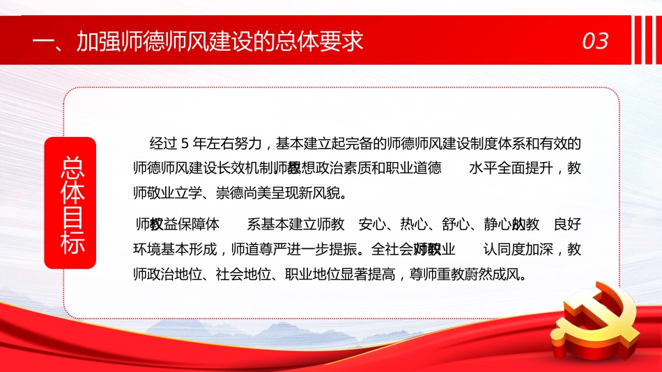 党课ppt:加强和改进新时代师德师风建设的意见解读_第7页