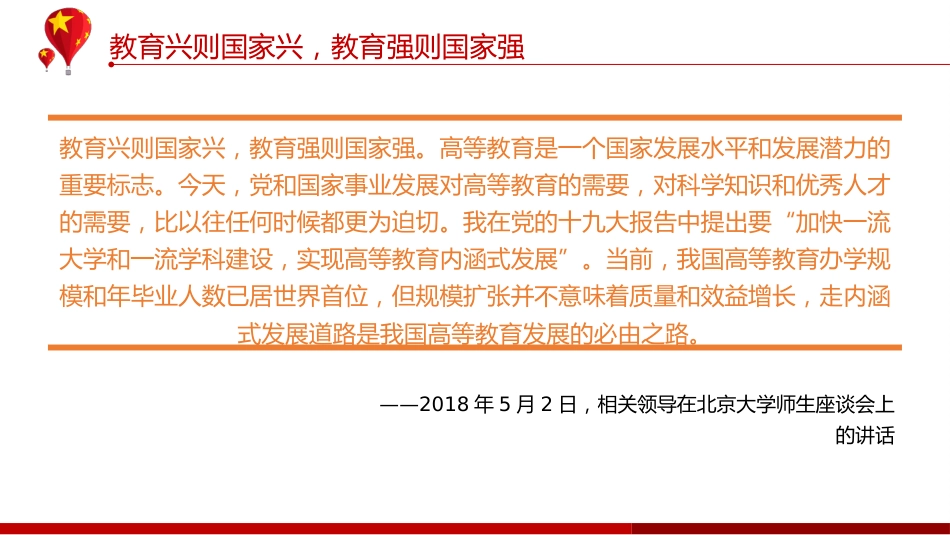 党课ppt:加强“双一流”建设专题PPT(学校教育)_第4页