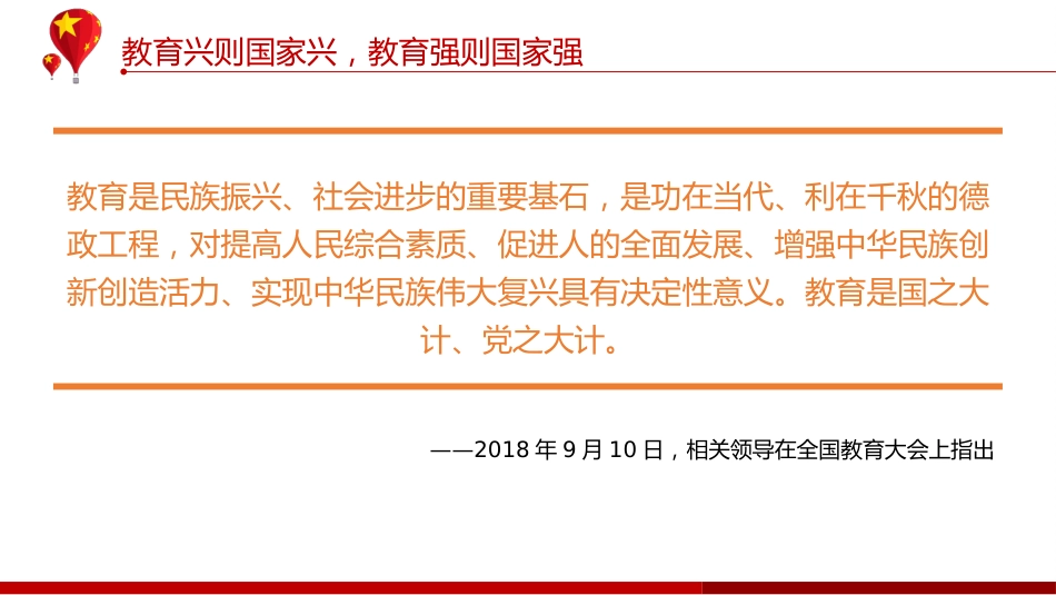 党课ppt:加强“双一流”建设专题PPT(学校教育)_第6页