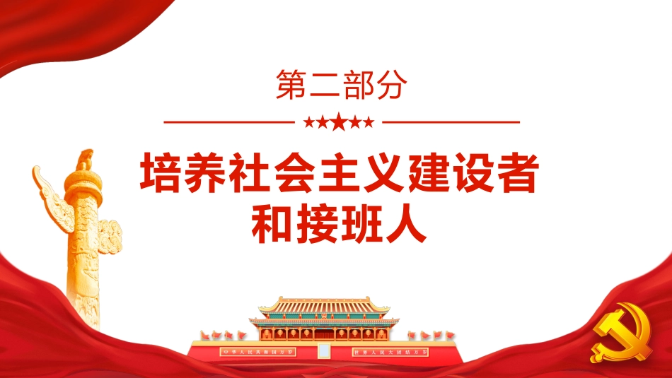 党课ppt:加强“双一流”建设专题PPT(学校教育)_第7页