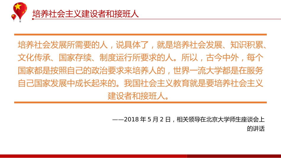 党课ppt:加强“双一流”建设专题PPT(学校教育)_第9页