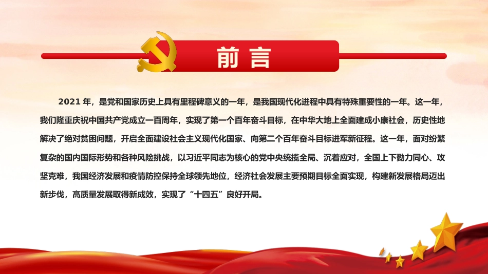 党课ppt:国民经济量增质升,十四五实现良好开局_第2页