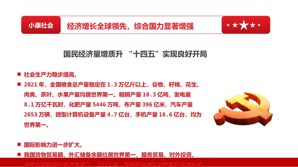 党课ppt:国民经济量增质升,十四五实现良好开局_第7页