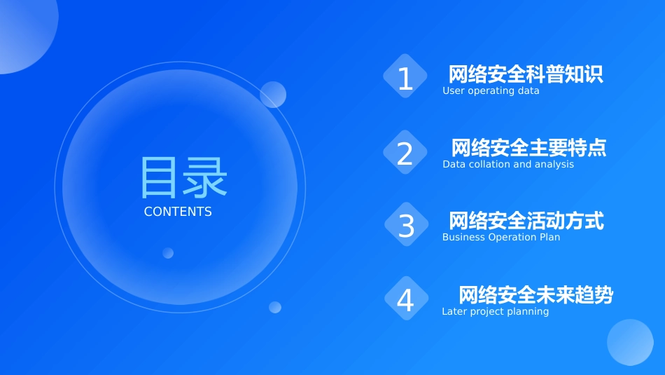党课ppt:共建网络安全 共享网络文明ppt_第2页