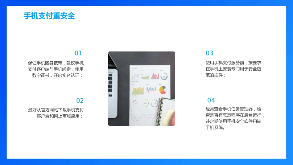 党课ppt:共建网络安全 共享网络文明ppt_第4页