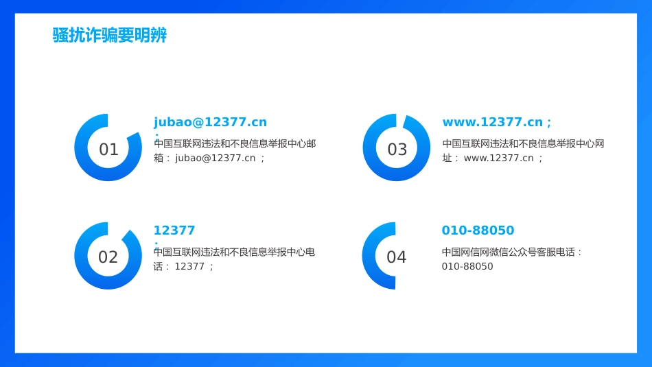 党课ppt:共建网络安全 共享网络文明ppt_第6页
