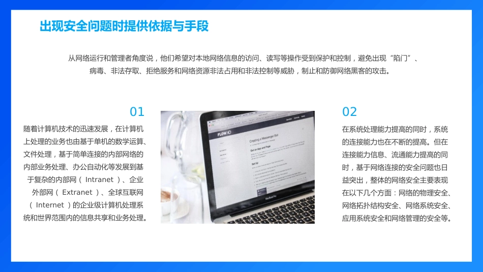 党课ppt:共建网络安全 共享网络文明ppt_第9页