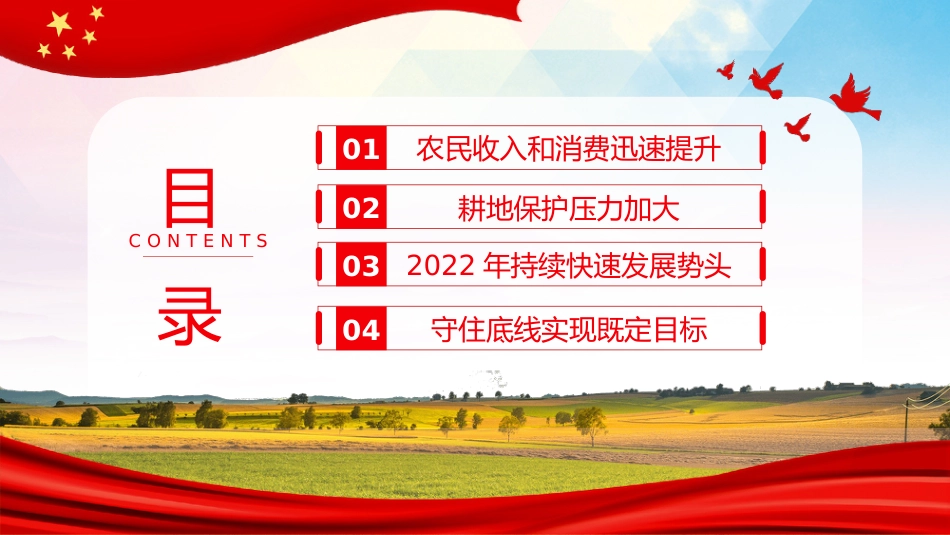 党课ppt:保障农业农村优先发展PPT_第3页
