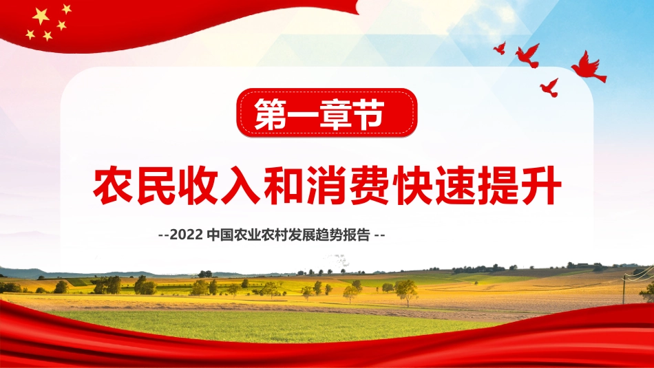 党课ppt:保障农业农村优先发展PPT_第4页