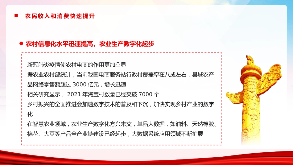 党课ppt:保障农业农村优先发展PPT_第7页