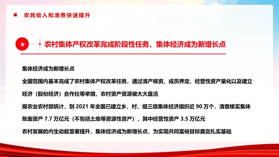 党课ppt:保障农业农村优先发展PPT_第8页