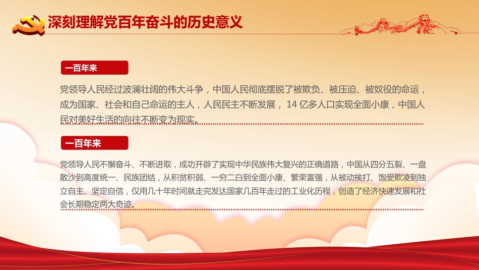党课ppt:八论学习贯彻六中全会精神 _第10页