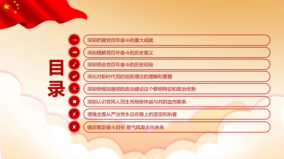 党课ppt:八论学习贯彻六中全会精神 _第2页