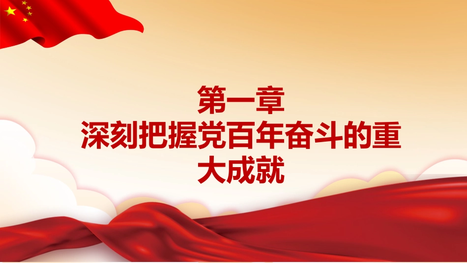 党课ppt:八论学习贯彻六中全会精神 _第3页