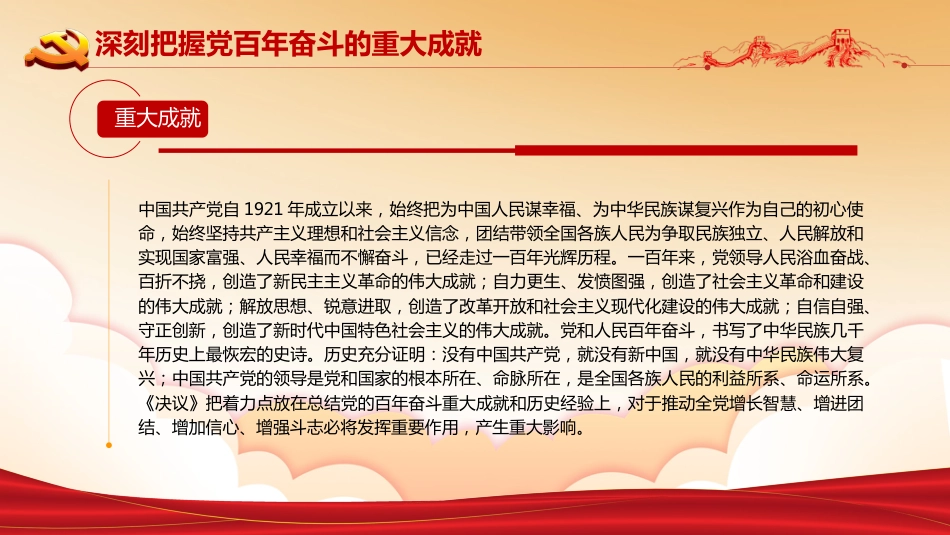 党课ppt:八论学习贯彻六中全会精神 _第5页