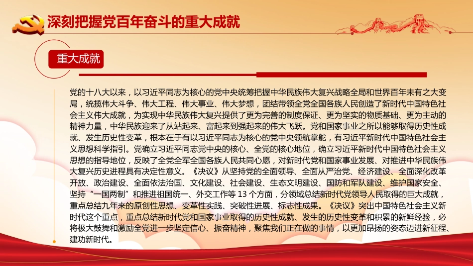 党课ppt:八论学习贯彻六中全会精神 _第6页