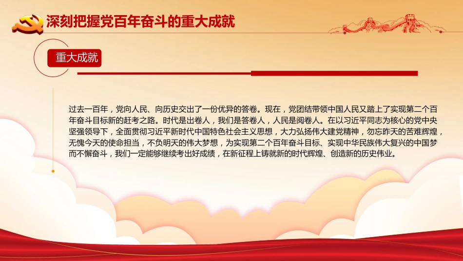 党课ppt:八论学习贯彻六中全会精神 _第7页