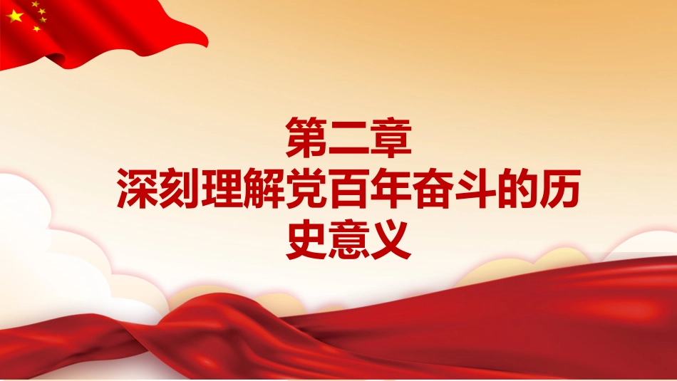 党课ppt:八论学习贯彻六中全会精神 _第8页