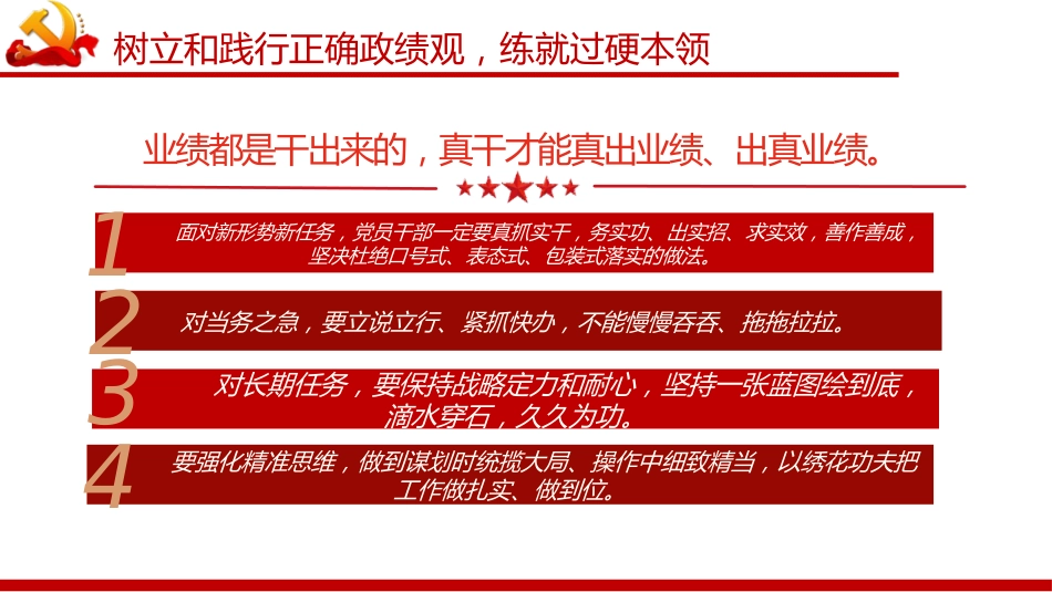 党课ppt:2022年中青年干部培训班开班式重要讲话精神学习PPT(中青班)_第10页