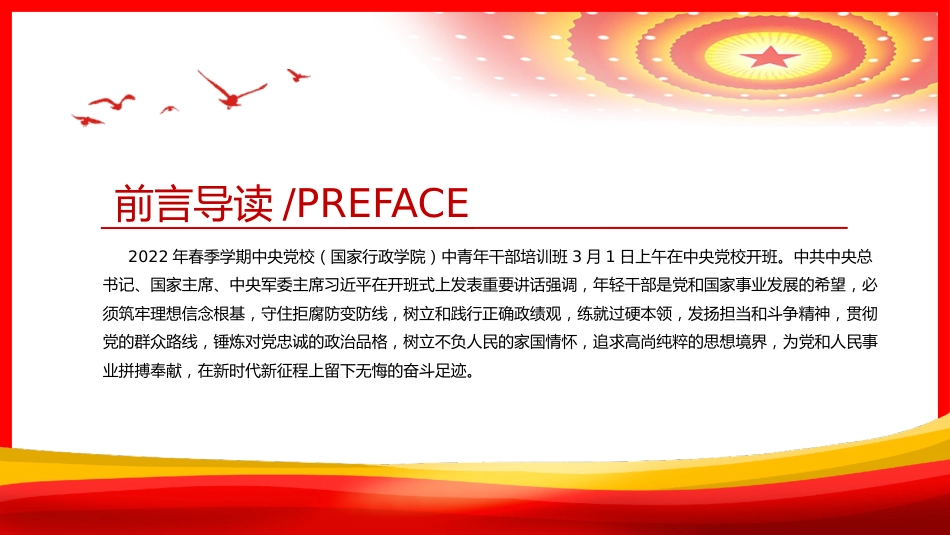党课ppt:2022年中青年干部培训班开班式重要讲话精神学习PPT(中青班)_第2页