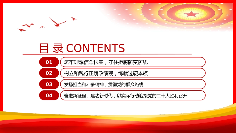 党课ppt:2022年中青年干部培训班开班式重要讲话精神学习PPT(中青班)_第3页