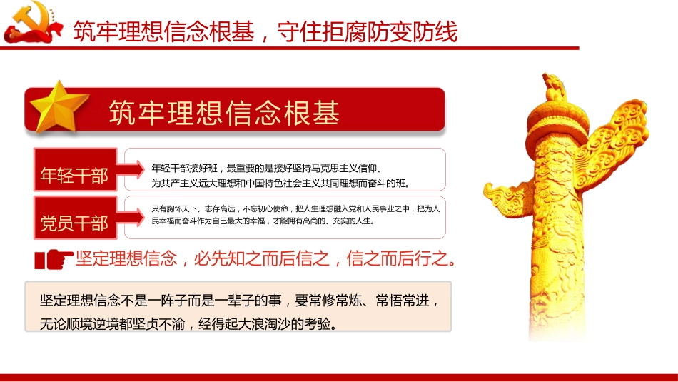 党课ppt:2022年中青年干部培训班开班式重要讲话精神学习PPT(中青班)_第5页