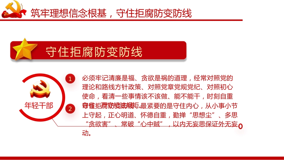 党课ppt:2022年中青年干部培训班开班式重要讲话精神学习PPT(中青班)_第6页
