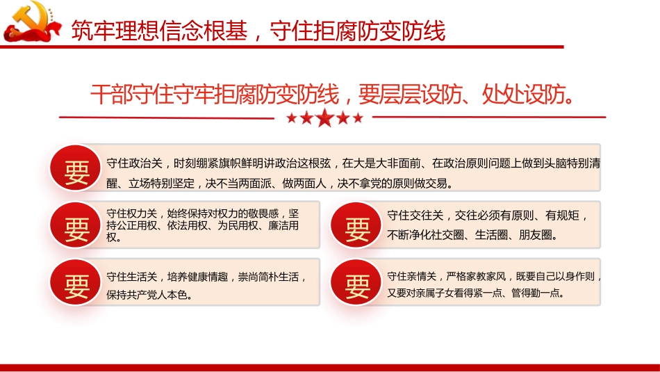党课ppt:2022年中青年干部培训班开班式重要讲话精神学习PPT(中青班)_第7页