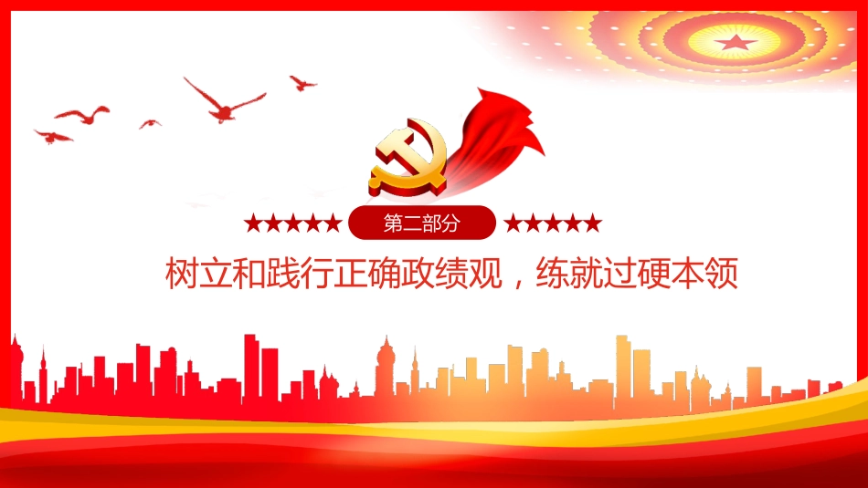 党课ppt:2022年中青年干部培训班开班式重要讲话精神学习PPT(中青班)_第8页