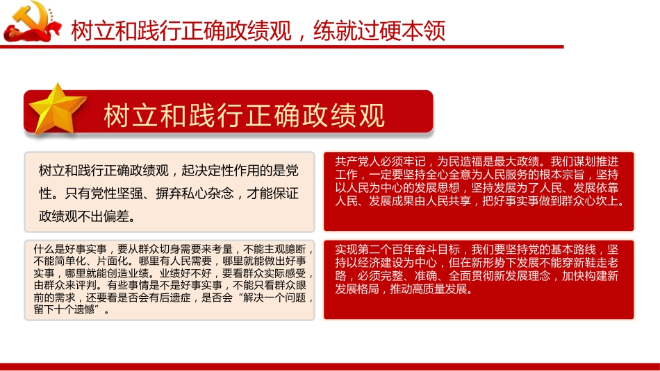 党课ppt:2022年中青年干部培训班开班式重要讲话精神学习PPT(中青班)_第9页